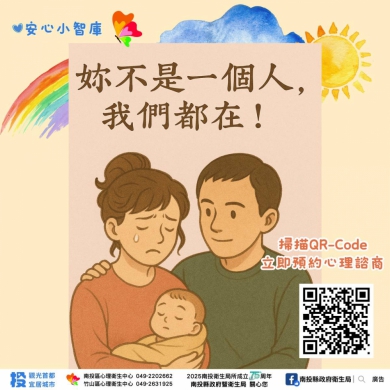 南投縣推動孕產婦心理健康支持網絡