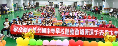 全中運，彰化縣長表揚傑出選手和教練。（照片縣府提供）