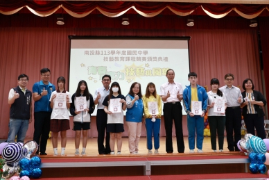 南投學子國中技藝競賽大展才華 頒獎及成果展演熱鬧登場