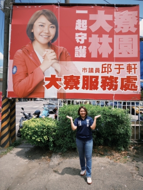 高市議員于軒大寮服務處喬遷