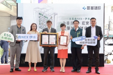台灣首棟 台南建案獲藍寶石級減碳評估認證 肯定企業低碳轉型