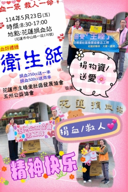 總計8250CC｜花蓮市主睦里社區發展協會、花蓮縣五州公益協會捐熱血，溫馨洋溢、圓滿成功！