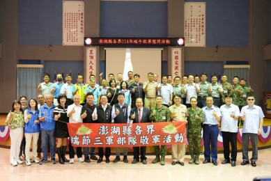 陳光復端午節前夕慰問國軍　向官兵表達最誠摯的感謝 縣長陳光復，縣議長陳毓仁暨馬公市長黃健忠在致詞中皆表示，澎湖鄰近海峽中線，地處重要的經濟、軍事戰略地位，近年台海情勢詭譎多變，澎湖國軍駐守防衛第一線，不斷戰備演訓，展現保家衛國的決心，他們皆感謝在澎湖駐守的三軍將士捍衛百姓安全，讓鄉親可以安心生活。