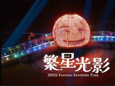 臺東之光｜《臺東國際地標光影藝術展》躍上國際舞台，勇奪倫敦設計大獎金獎殊榮！