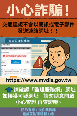 Email交通違規假通知  點選連結騙$大  交通違規案件不會主動以簡訊或電子郵件方式通知到期