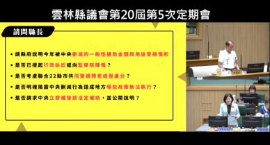 雲林縣一般性補助款被刪影響地方施政 縣長張麗善：將提訴願為民眾爭取權益！