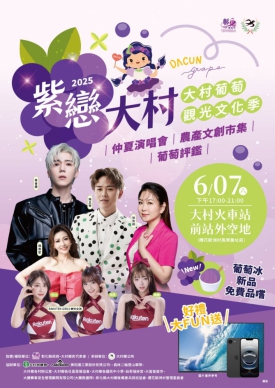 「紫戀大村葡萄觀光文化季」，6月7日登場。（照片記者林碧珠攝）