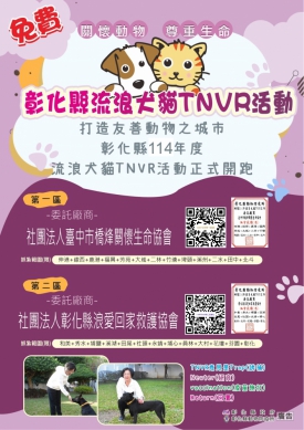 彰化縣114年度遊蕩犬貓「TNVR」，正式開跑。（照片縣府提供） 　