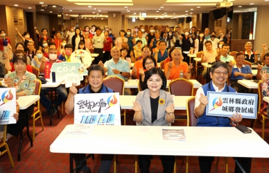 雲林縣辦理115年「農村再生」提案說明會 協助社區掌握申請關鍵 強化永續發展動能！