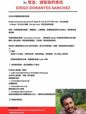 《我們堅信他還活著》懸賞50000美元｜疑漂往沖繩周邊海域，墨西哥籍野外生存能力強韌的Diego在綠島大白沙浮潛失蹤第4天，家屬向日本海上保安廳求助，願意重酬發現他還活著或是協助他安全歸來的人！