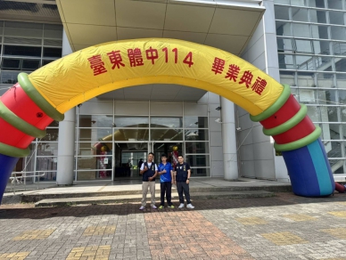 臺東縣警察局少年警察隊投入畢業典禮安全維護｜守護畢業生在校的最後一哩路