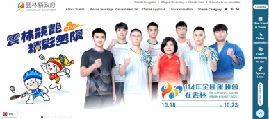 地方政府首創！雲林縣政府AI多語網站 開啟數位共融新時代〜