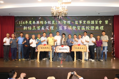 114年全縣各級農漁會理、監事業務講習會許縣長贈匾祝賀
