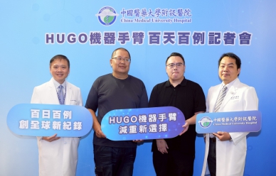 中醫大附醫雨果機器手臂 助43歲男子術後三個月甩36公斤找回自信