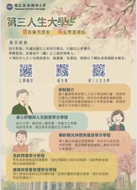 彈性修課、學歷認證、地點便利！暨大第三人生大學開放30歲以上重返校園