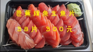 《東台灣美食篇》每片不用8塊錢｜雨傘旗魚每盒38片只要300元，就能吃到當季生魚片。