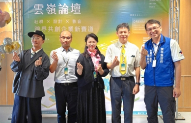 國立雲林科技大學舉辦《雲嶺論壇》 攜手地方企業共創數位轉型解方！