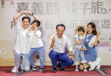 嘉義縣親子旅FUN暑假、暢玩自駕遊 10萬好禮等你抽!