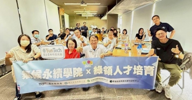 碳索未來! 雲科大聯手縣政府打造政府綠領人才生力軍 啟動ISO碳盤查實戰課程 迎戰淨零挑戰!