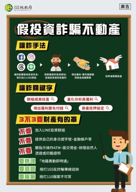 縣府呼籲民眾提高警覺提防不動產詐騙 可申辦「地籍異動即時通」有效預警