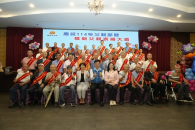 114年南投市公所模範父親表揚活動