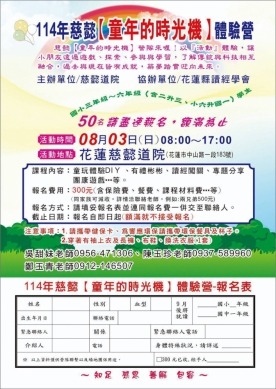 花蓮慈懿道院114年度「兒童時光機」體驗營｜8/3日熱情辦理