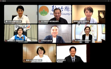 美對台課徵20%關稅 中部8縣市首長召開視訊會議 攜手共商對策因應衝擊 力求「安民心、顧民生」!