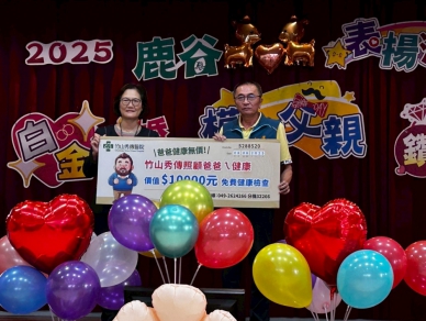 竹山秀傳醫院鹿谷、竹山地區的共50位模範父親「心肺健康檢查」禮物