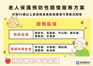 老人保護預防性關懷服務  縣府招募烏溪線關懷訪視員