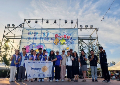 2025馬公夏日童樂趴公益之夜溫暖登場  公益團體逾百人共享夏日歡笑 「公益之夜」，由馬公市民代表會副主席、馬公扶輪社社長莊國輝以社長身分發起，邀請澎湖家扶中心主任陳玉如、社團法人澎湖縣慢飛天使服務協會總幹事向淑勤、天主教澎湖教區附設惠民啟智中心主任翁秀媚，以及馬公扶輪社多位社友與理事會成員共同參與，總計逾百人齊聚童樂趴園區。