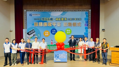 縣府啟動「領投永續•綠能屋頂」太陽光電設施採購廉政平臺 守護綠能產業發展環境