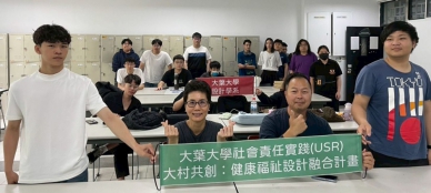 大葉USR計畫,推動大村樂齡健康友善設計。(照片大葉提供)