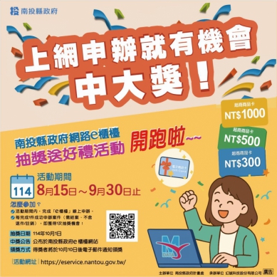 網路e櫃檯線上申辦抽好禮活動15日開跑