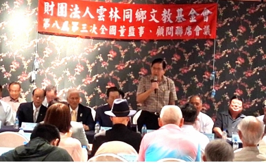 雲林同鄉文教基金會董監事聯席會議 決議持續嘉惠雲林學子獎助學金 捐款舉辦全國運動會雲林開幕英雄宴！