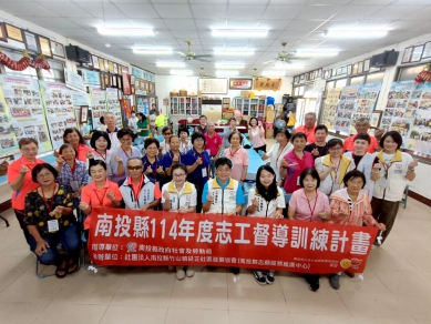 領導力＋創意力　南投志工督導訓練全方位升級