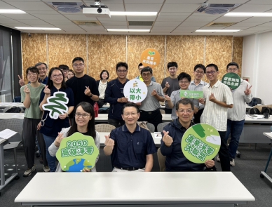 中油公司煉製事業部暨大林煉油廠參加淨零學院訓練課程精進淨零轉型專業