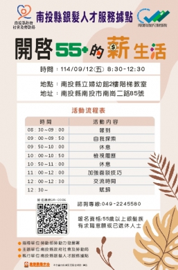 不怕重來，只怕不敢! 開啟55+的薪生活講座開放報名