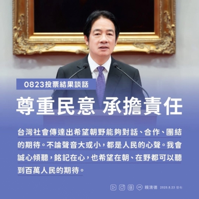 罷免和公投完全失敗｜總統賴清德：尊重民意、承擔責任，執政團隊會做出「四項調整」！