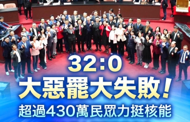 雲林立委兼國民黨組發會主委許宇甄：大罷免大失敗、能源公投展現高民意 賴清德總統應反省錯誤 向國人道歉！