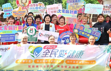 「2025全民愛健康」宣導登場 雲林縣長張麗善等人鼓勵打造健康生活 自己的健康自己顧!