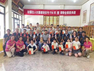 光復鄉保安寺114年度獎學金頒獎典禮|獎勵23位光復鄉內優秀子弟