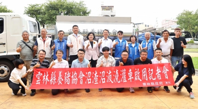 雲林縣養豬協會沼液沼渣澆灌車啟用 縣長張麗善籲豬農年底完成5%資源化 以免受罰！