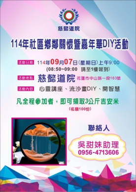 流沙畫DIY｜全程免費，心靈講座、開智慧，114年慈懿道院鄉鄰關懷、社區嘉年華，9/7日在花蓮慈懿道院熱情舉辦，凡出席參加即可領取3公斤一包吉安米。