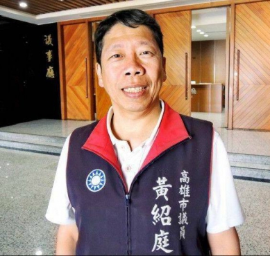 高市議員黃紹庭黃紹庭涉貪遭境管隨高市議會出國考察副議長須確保返國