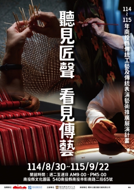 當傳統竹藝遇上AI導覽~南投縣傳統工藝大展五大竹編藝師聯展拉開序幕