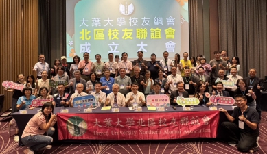 大葉大學成立北區校友聯誼會。（照片大葉提供）