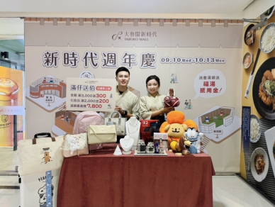 台中大魯閣新時代週年慶 9/10-10/13全館同慶