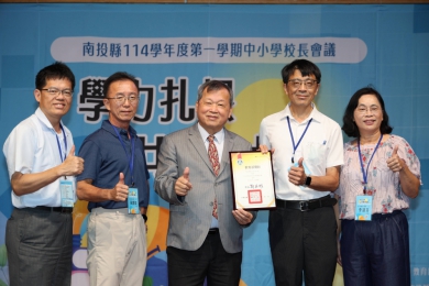 「學力扎根、共創卓越」全縣114學年度第一學期中小學校長會議