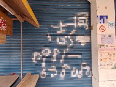 鬼見愁｜噴漆、踹門、叫囂、恐嚇、開車撞店面，花蓮連幹三案，囂張嫌犯落網裁定聲押！