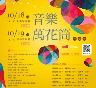 「藝術扎根、全民共享」〜雲林表演廳下半年開演 強檔節目熱力接力 1-8月觀眾突破2萬人次！